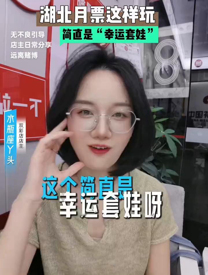 湖北月票这样玩简直是"幸运套娃"。这个简直是幸运套娃，别人中了10块、8块的是
