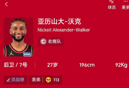 如果火箭当初签约的是他，而不是电风扇，会怎么样？这个人就是老鹰的亚历山大.沃克