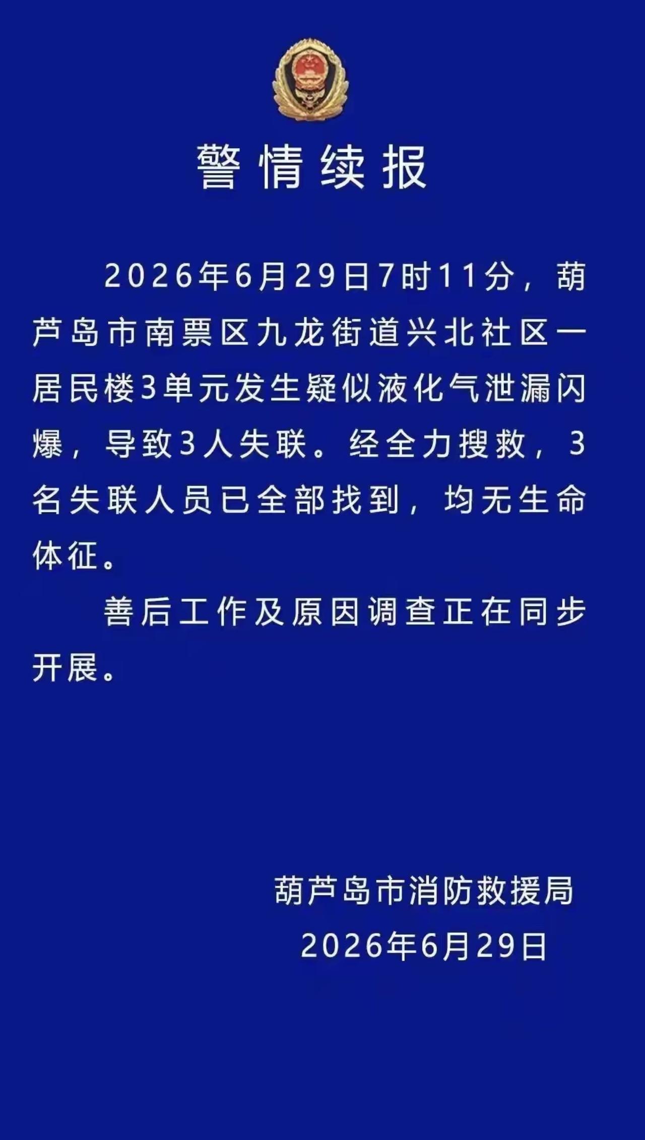 最近，大家可能都看到了，辽宁葫芦岛居民楼液化气闪爆，3人全部遇难。然后我就想，