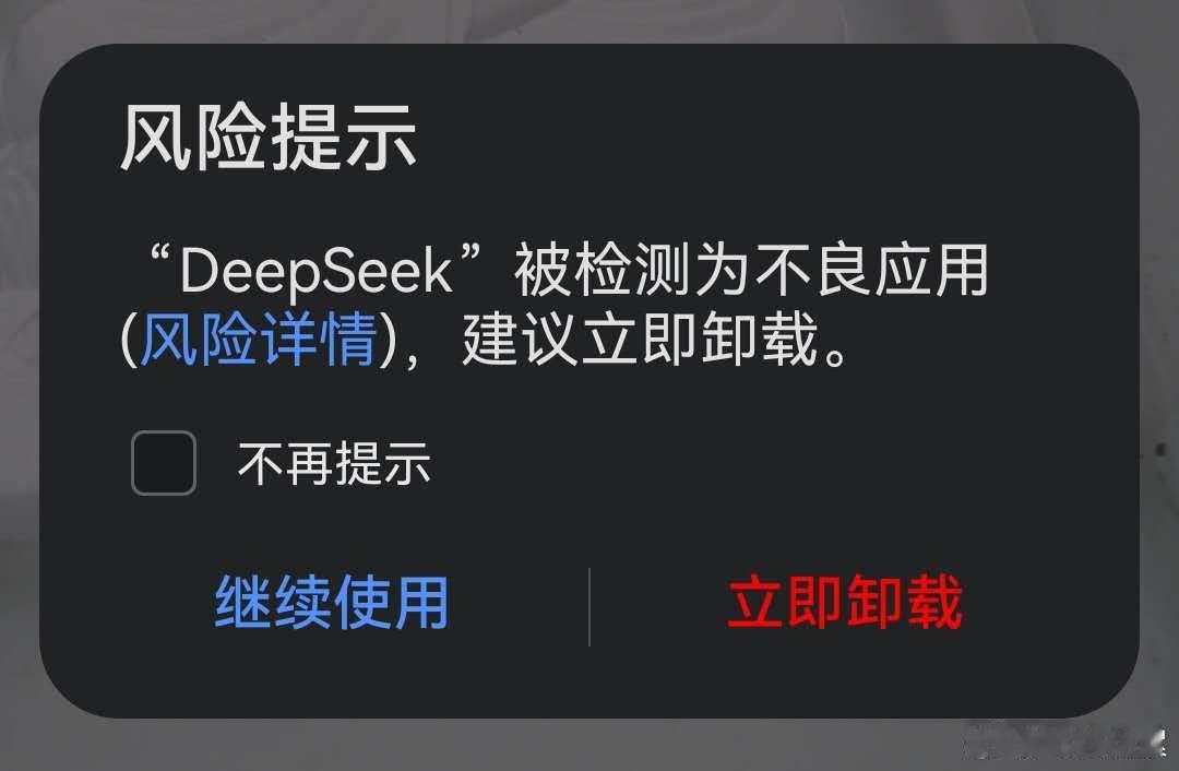 DeepSeek昨天朋友的谷歌更新后，就出现这样的提示，见不得中国的好，想尽一