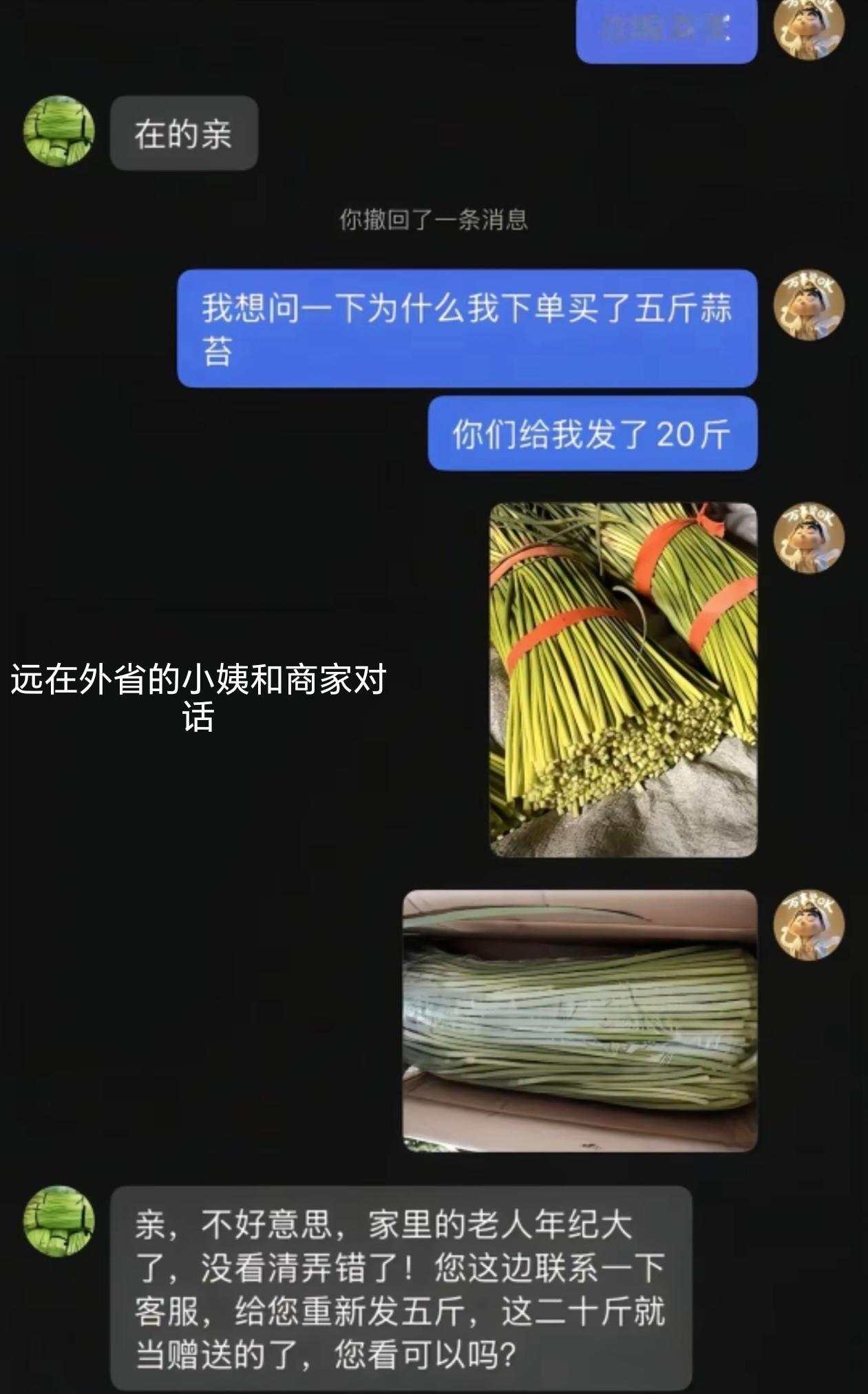 小姨：这是不是新的骗局？我：坐标河南信阳天天都是蒜苔，天天都是蒜苔，根本就吃