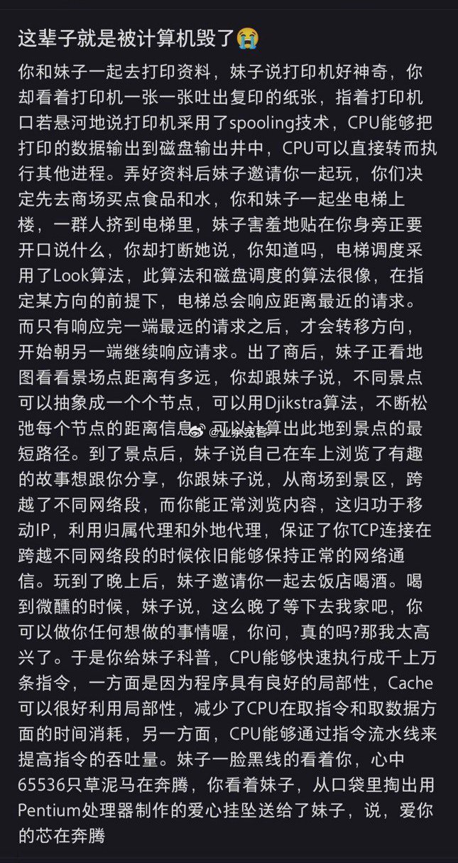 这辈子就是被计算机毁了