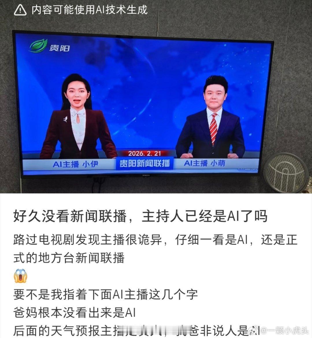 以为AI抢的是演员的工作，没想到先抢了主持人的工作