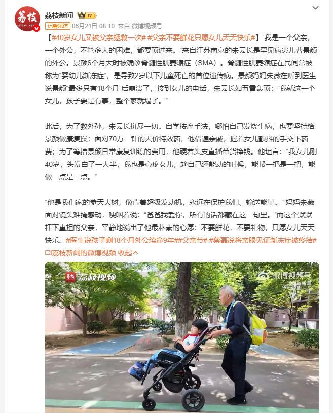 医生说孩子剩18个月外公续命9年外孙确诊婴幼儿渐冻症，医生说最多18个月。外公