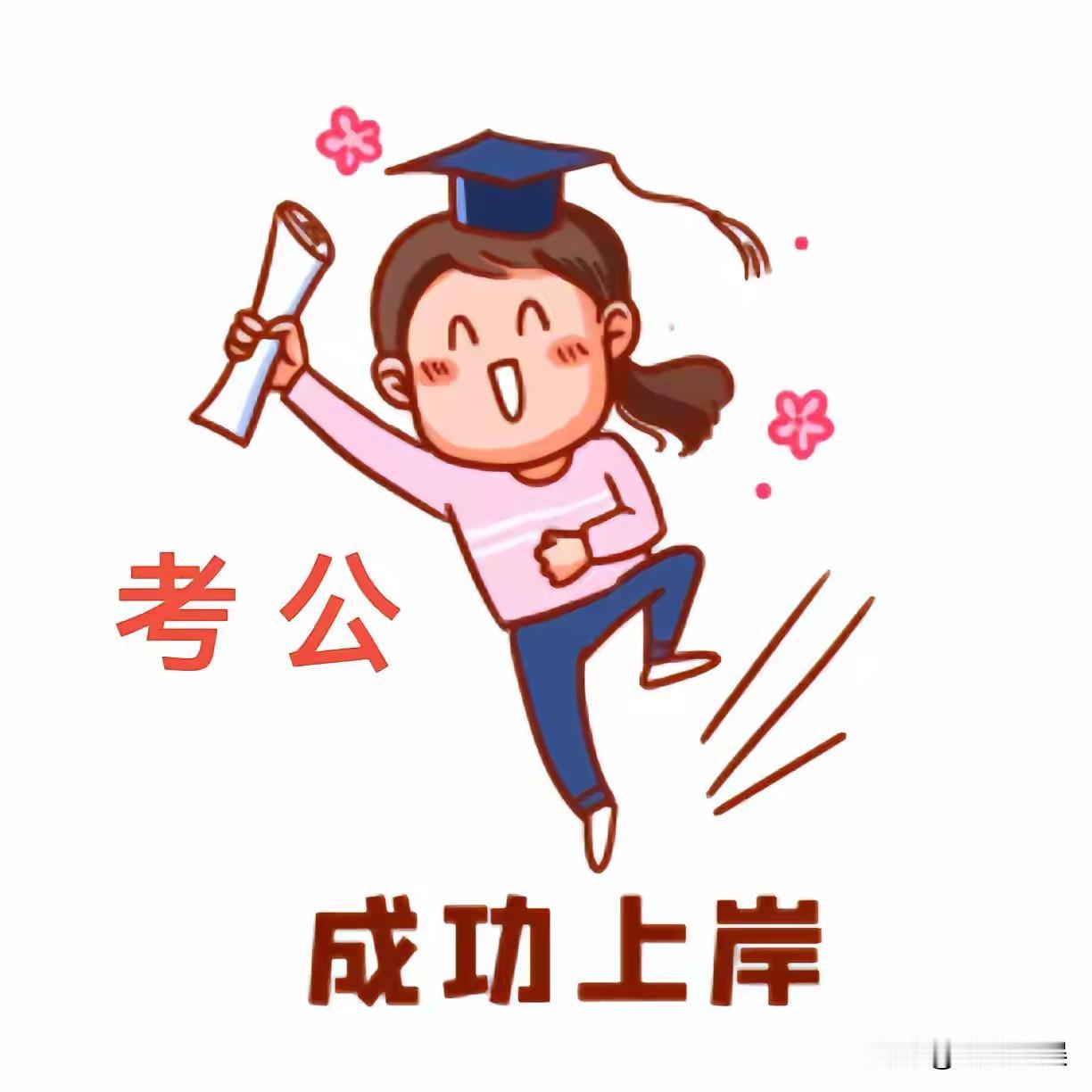 我就不明白了，这个公是非考不可吗？我同事的儿子大学毕业了就在家全职考公，也不