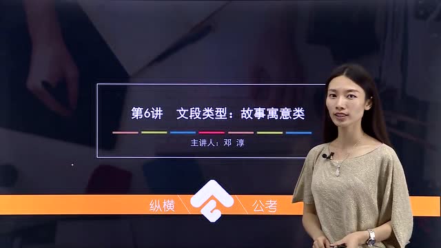 邓淳公考视频集锦—8