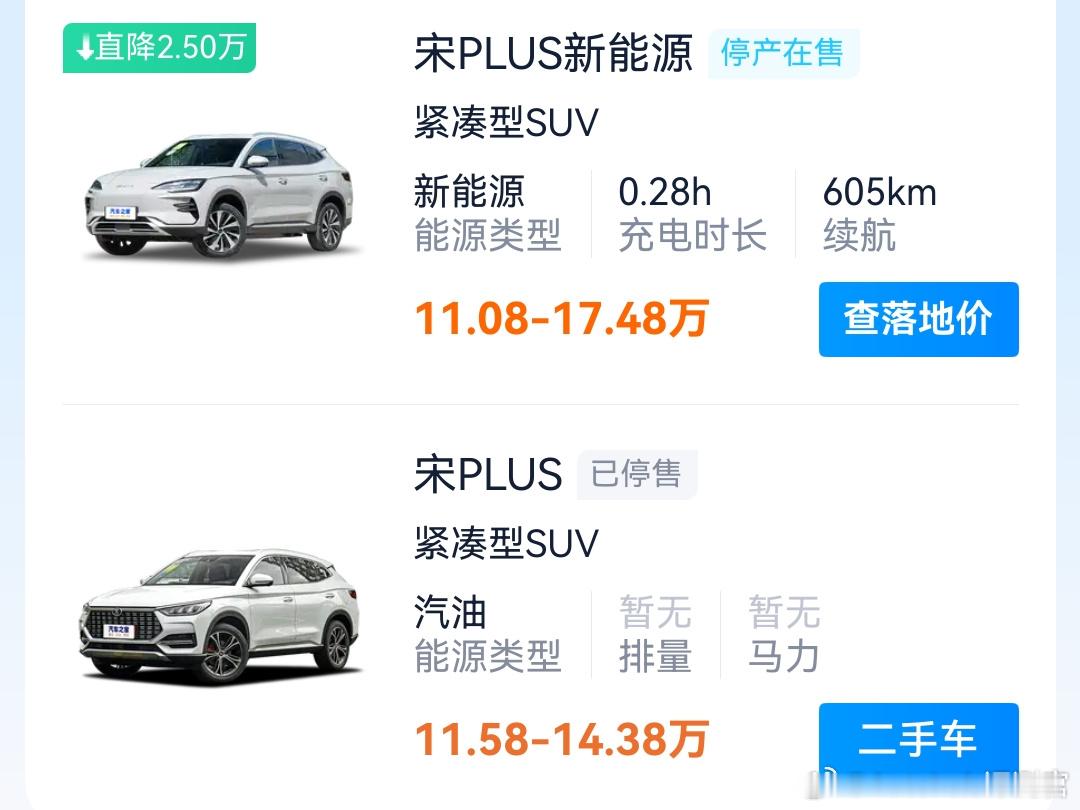 突然发现，宋PLUS已经停产了，比亚迪官网也已经找不到这台车的身影了这车也算是比