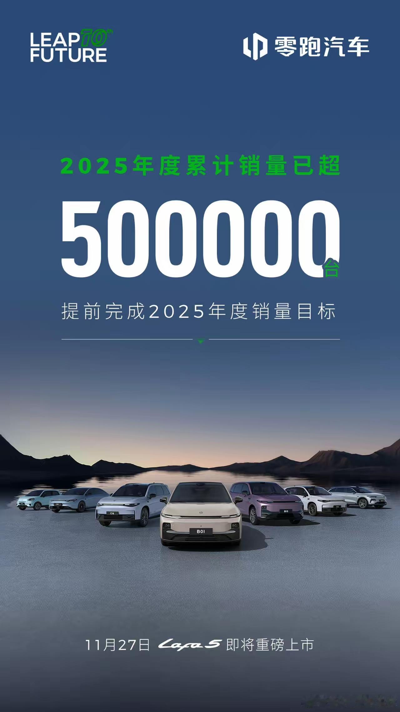零跑已经完成50万销量，准备明年冲击100万销量。零跑为什么能后来者居上？[灵