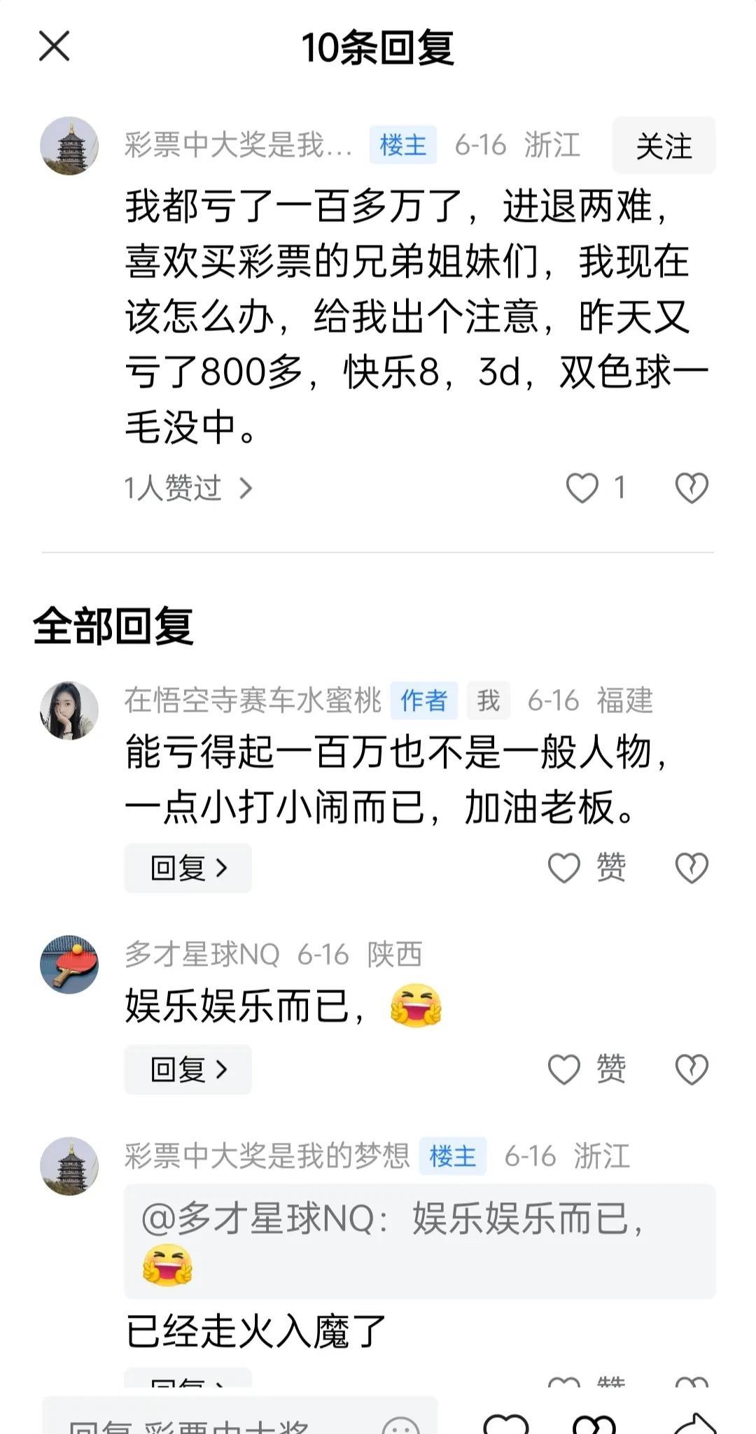 老板买彩票狂亏100万，是想一夜暴富？真慈善？还是土豪的“娱乐消费”？有一位老板