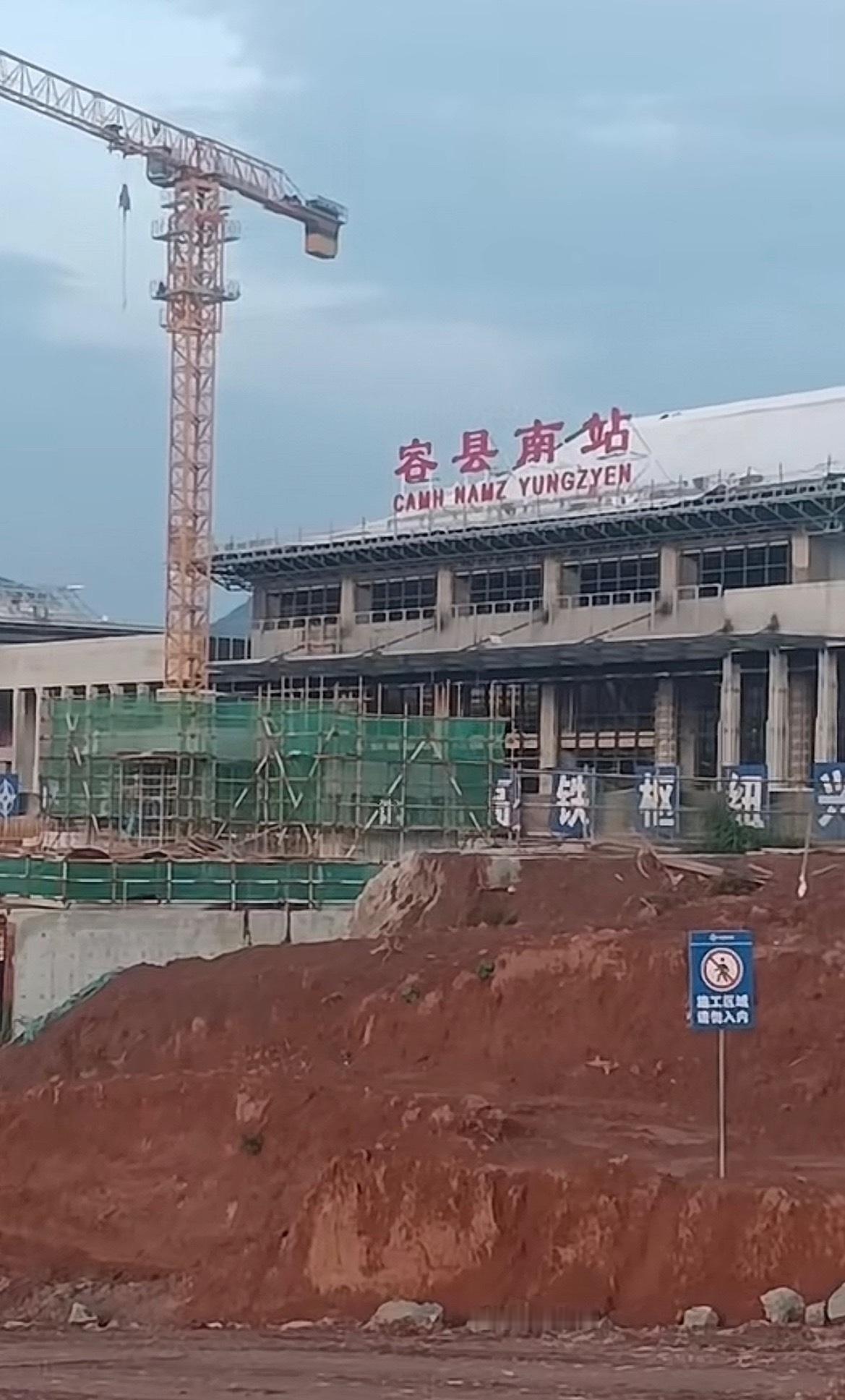 【玉林容县南站挂牌了】近日，很多的市民朋友们都看见玉林市容县南站已经挂牌了！容县