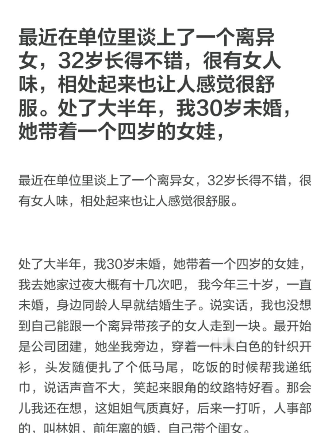 离异女有意勾引你，不要上当受骗啊！