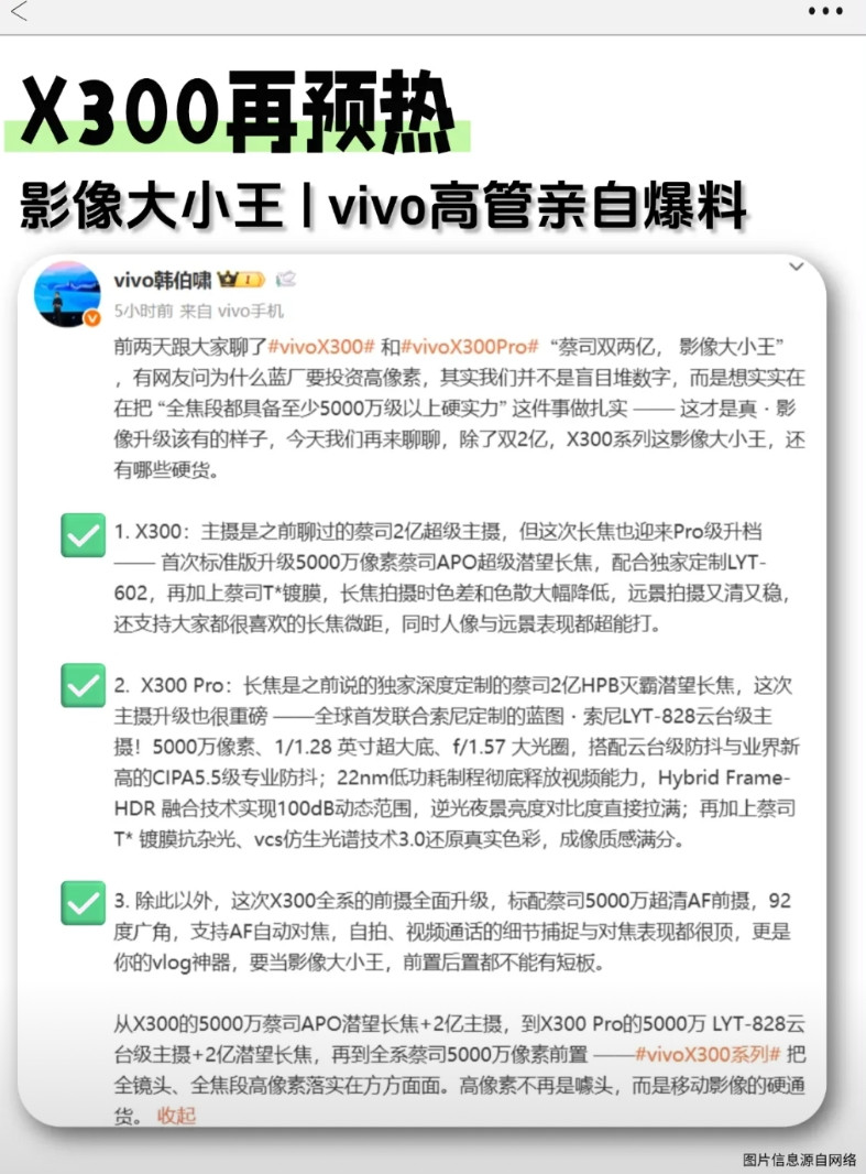 吹这么狠？vivo真有这么强吗？vivo高管已经沉浸在X300的强度里不知天
