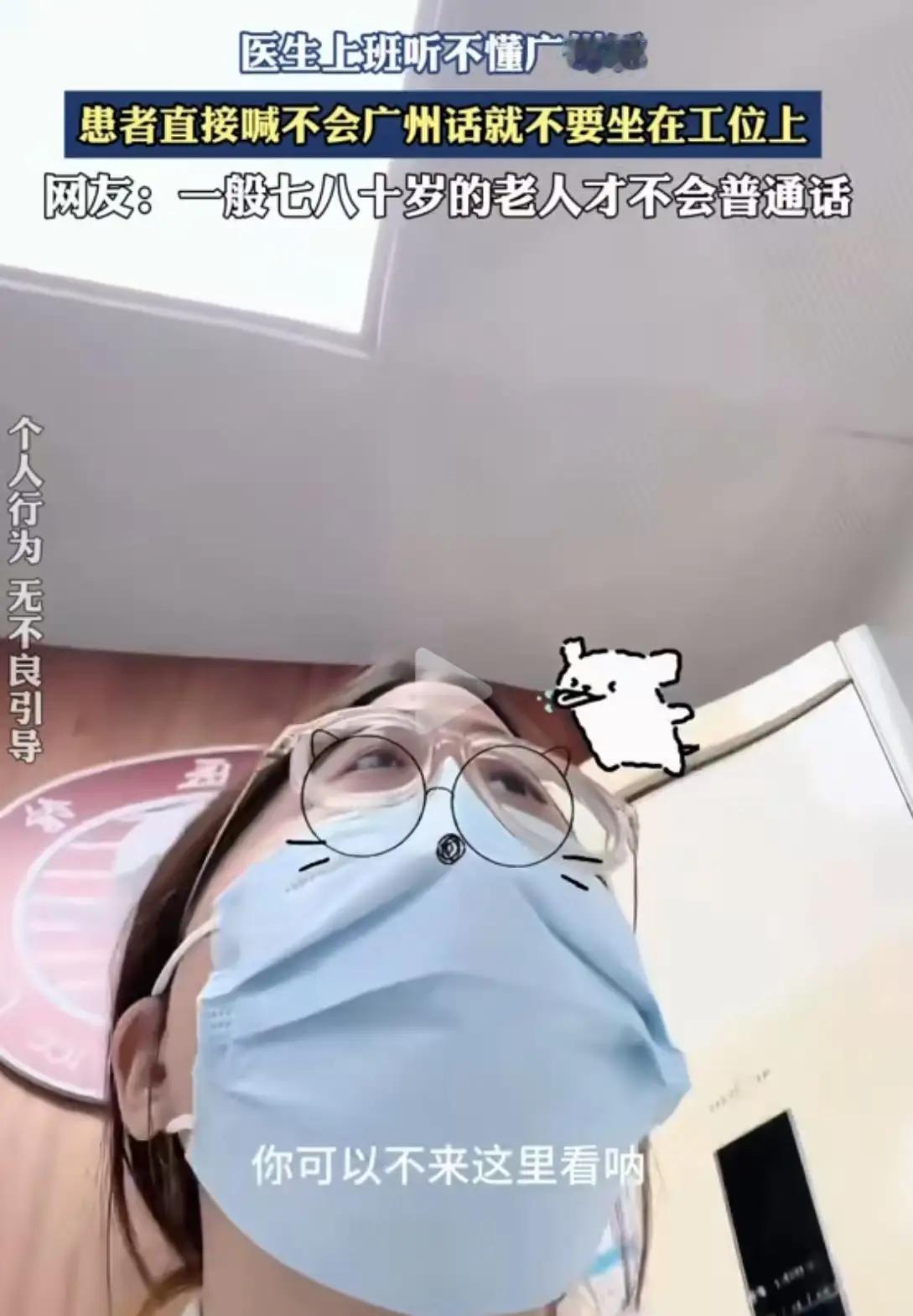 广州医院惊现方言对峙现场！不会粤语医生遭患者怒斥引爆全网口水战，背后真相令人深思