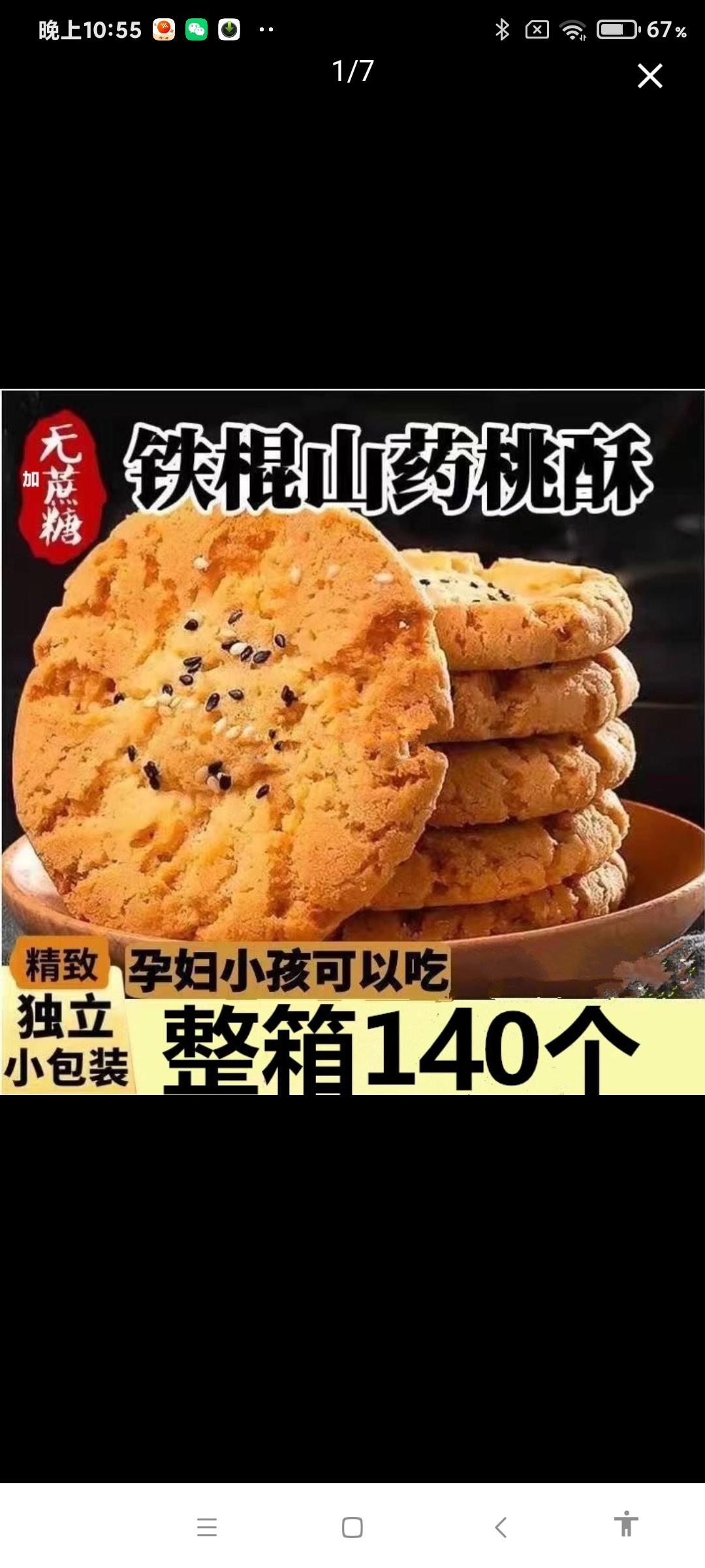电商让我吃到更便宜的水果食品上架避坑碳水爱好者狂喜过嘴瘾的零食桃酥怎么这