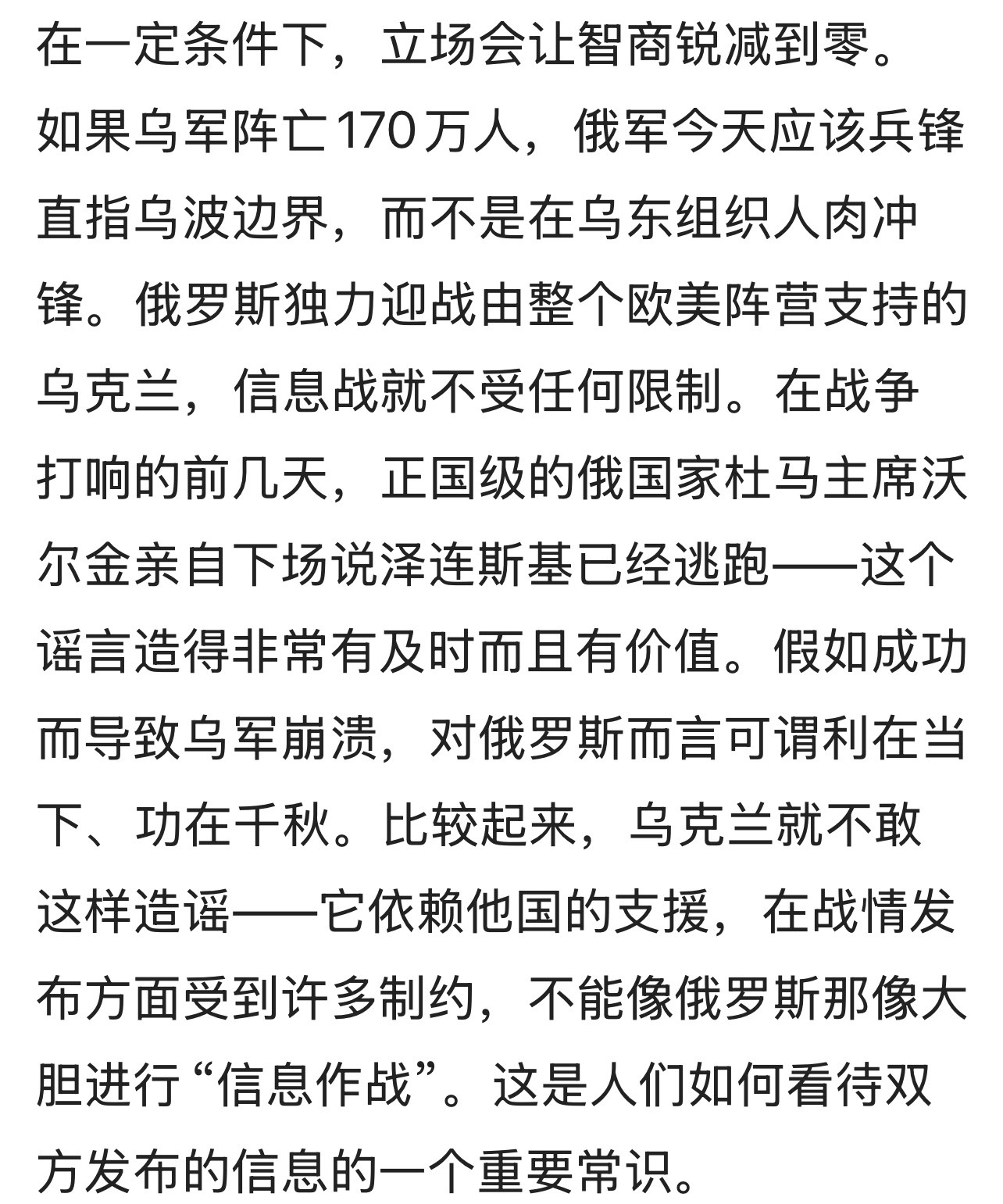 懒得说[大笑]常识在一定条件下，立场会让智商锐减到零俄乌战争​​​