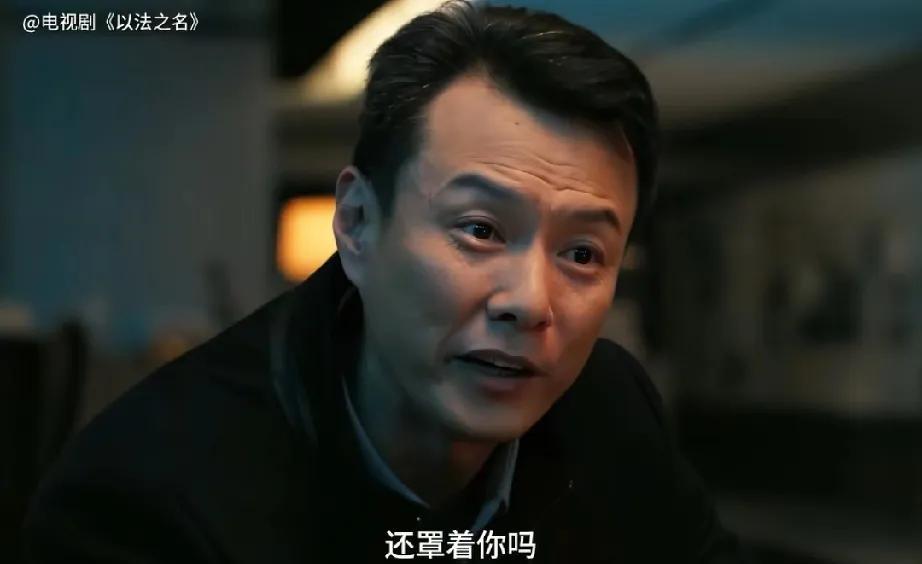 《以法之名》又一个新坏人出现！原来监狱主任也是坏的！王大有就是在他帮助下摇身一