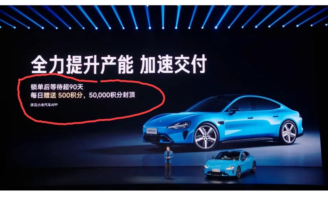 小米汽车:将全面提升新款su7的产能，争取加速交付。并承诺锁单后等待超90天，每