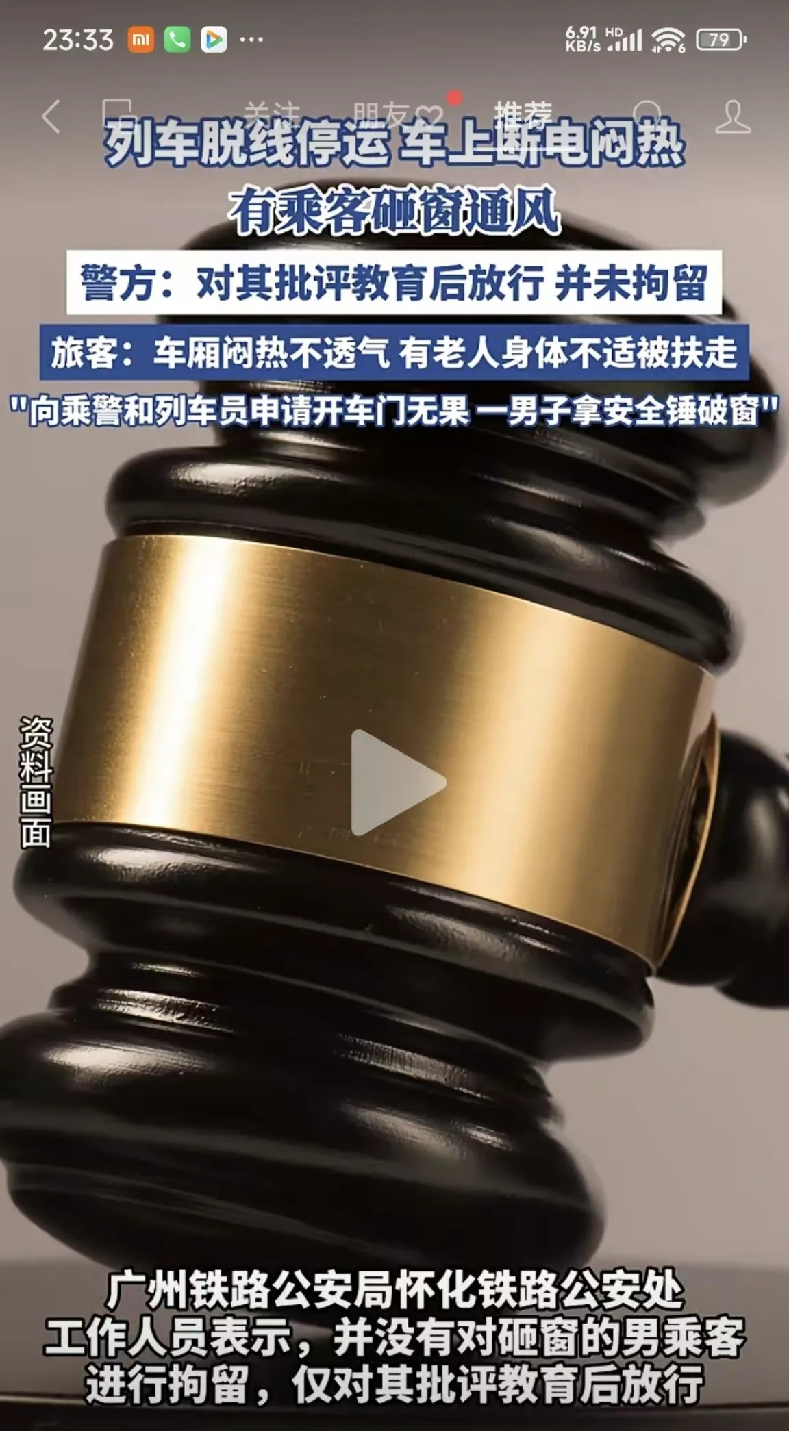 K1373列车车门玻璃该不该砸？铁路公安对砸车门玻璃的黑衣小伙批评教育是否适当。