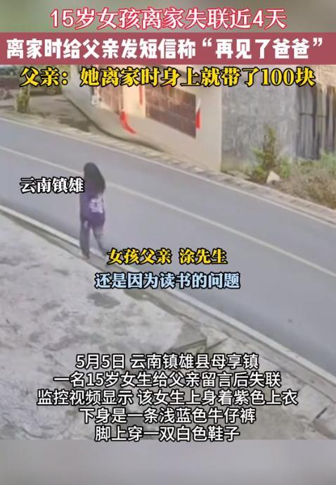 “现在的孩子气性这么大吗？”云南镇雄，年仅15岁的女孩，因沉迷手机跟父亲吵架，一