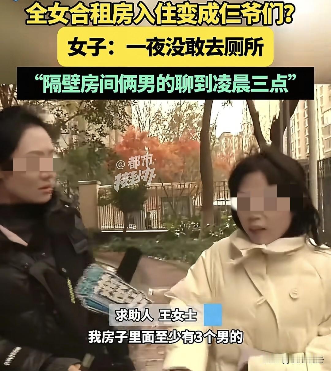 河南郑州，女子租了“全女合租房”，每月房租500元，押金是500元，入住第一晚，