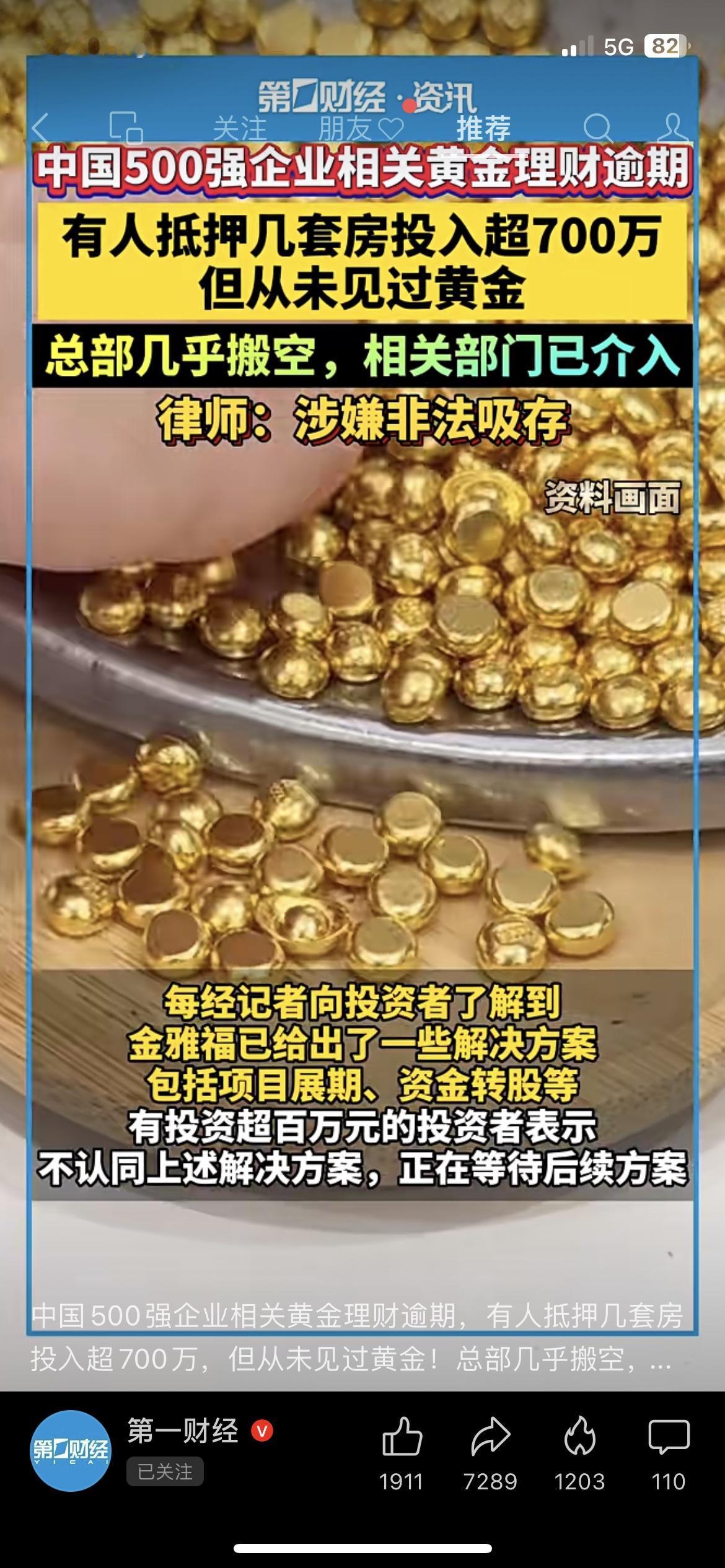 抵押三套房投700万买黄金结果连金子都没见着！深圳的魏先生现在悔得肠子都青了