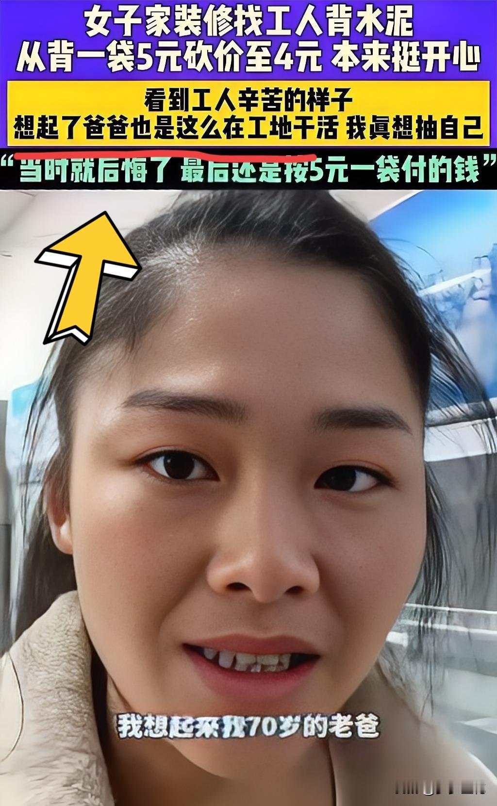 不是慈善是良心从4元砍回5元！装修女子的一个举动，撕开了成年人的体面与善良