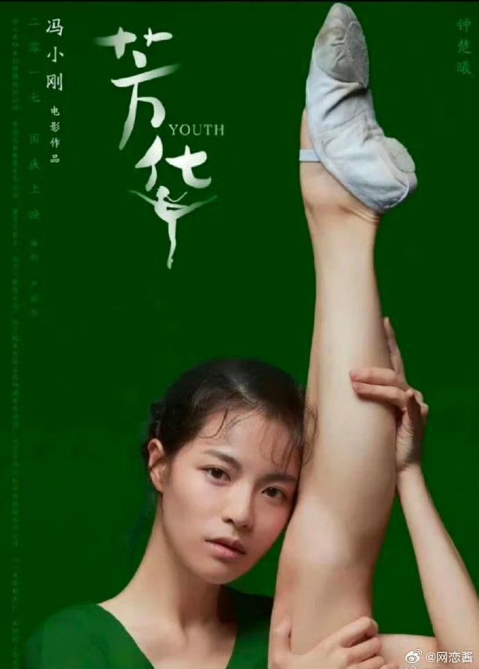 当时看到《芳华》海报，以为海报展示的以为别人的腿。。。​​​