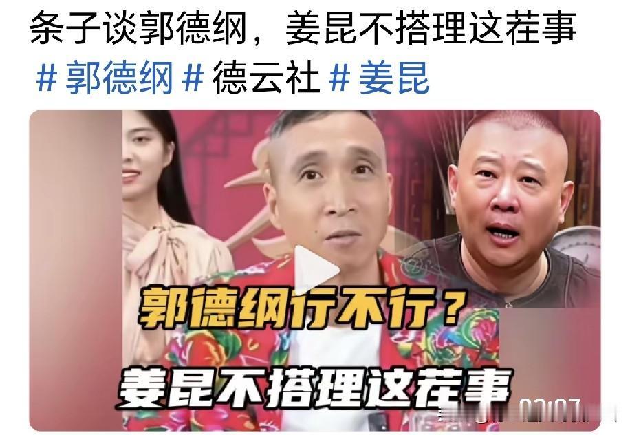 杨议搭档条子聊姜昆：当年姜昆格局尽显，从来没有刻意打压郭德纲！杨议搭档条子