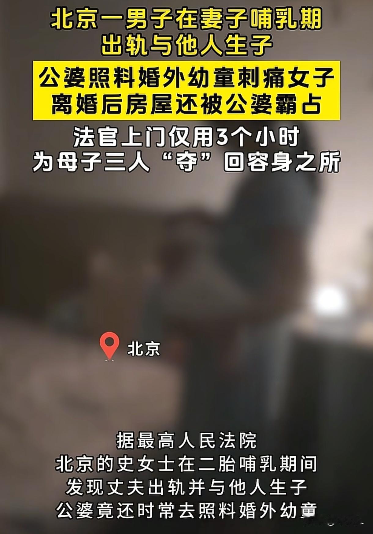 “太缺德了！”北京，女子二胎哺乳期内，发现丈夫和一女人发展为情人关系，两人还生下