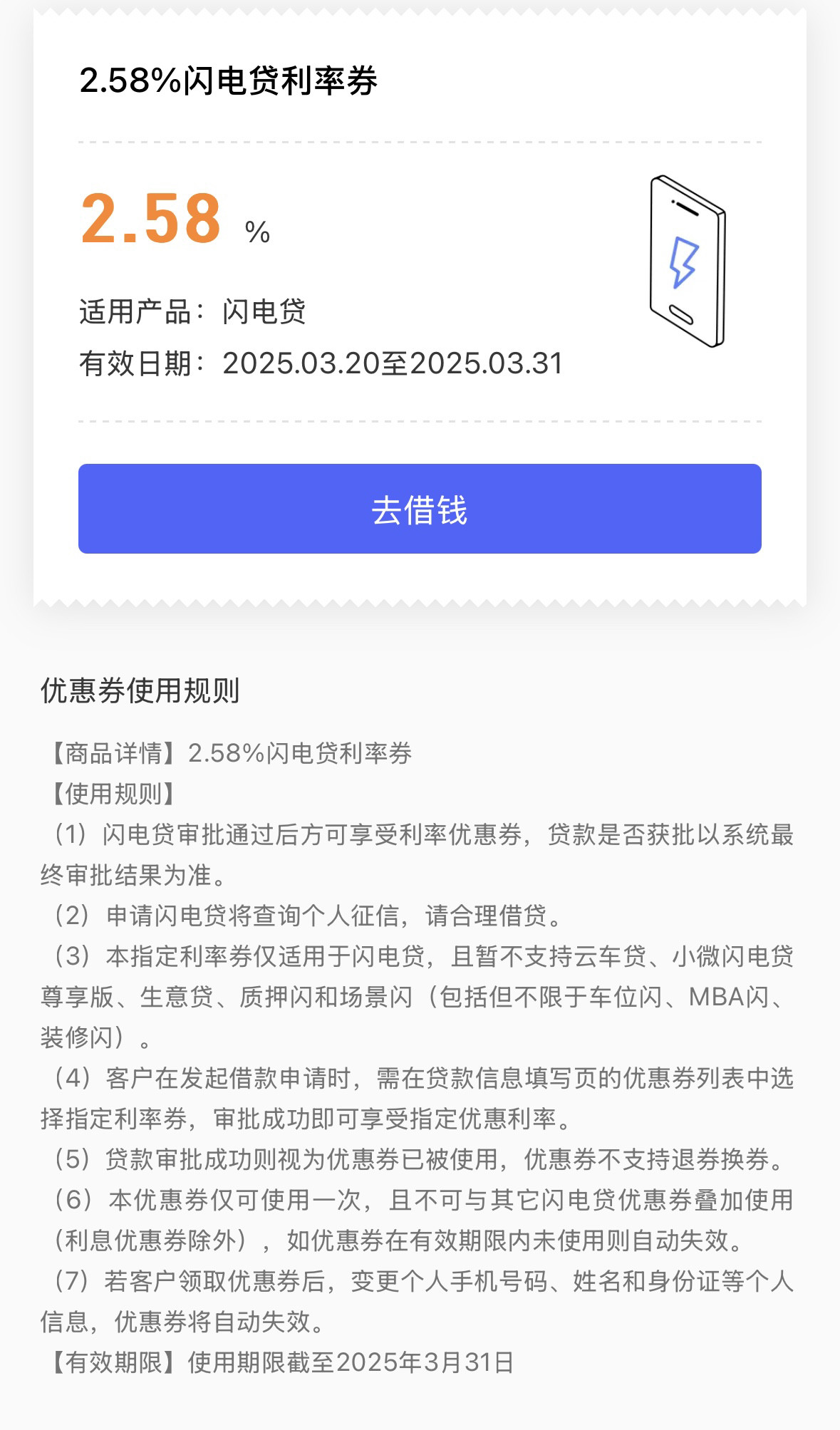 有一种贷款，它的利率竟然低至2.58%，比房贷利率还要低！这就是招行闪电贷，堪称行业里的卷王。你是不