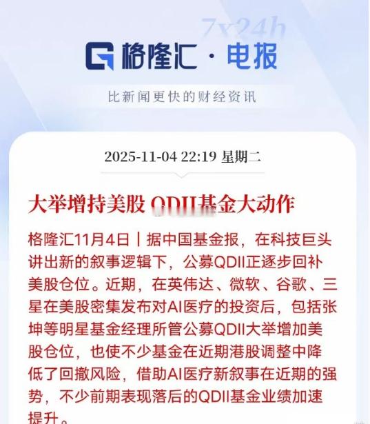 AI医疗站上投资风口，聪明钱已悄然布局多位明星基金经理正在用实际持仓传递明确信号