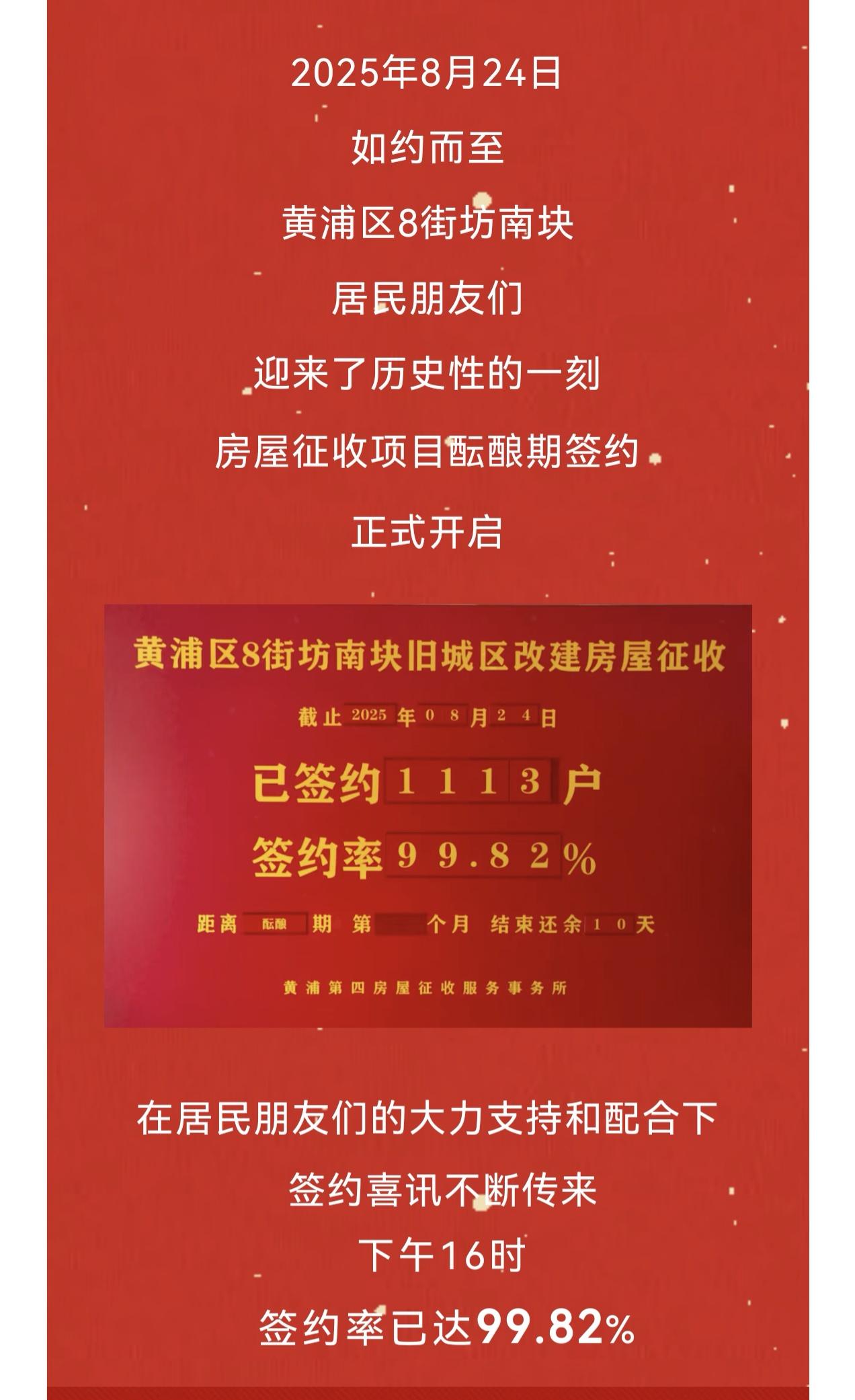 朋友们，黄浦区零星地块旧改征收又有好消息传来啦～就在今天下午4点黄浦区8街坊