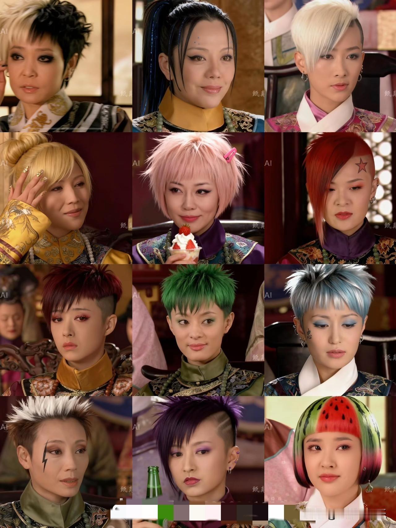 又是《甄嬛传》被“玩坏”的一天[捂脸哭]当各宫娘娘换上五颜六色的杀马特发型，真是