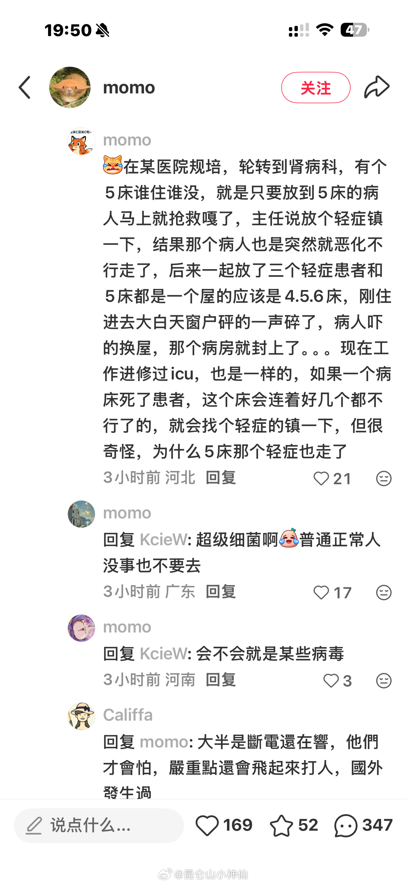 别被医院用来镇宅了