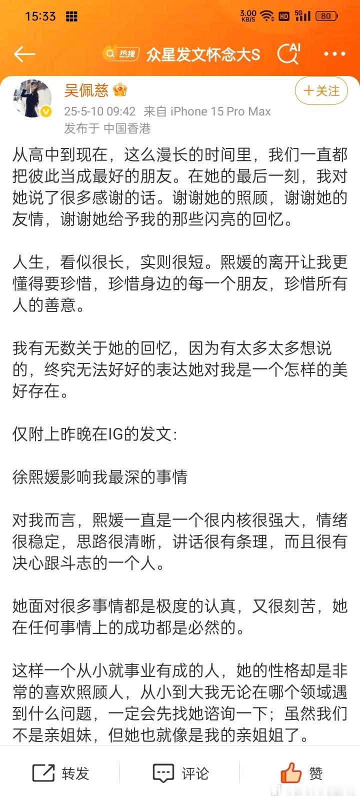 吴佩慈发长文悼念大S吴佩慈微博18年开始就不更新了，但为了大S都更新了。你们一定