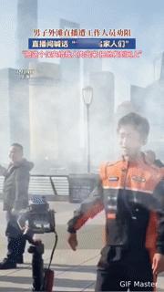 上海外滩网红直播被劝，竟喊9000观众“人肉”工作人员，结局太解气“快帮我