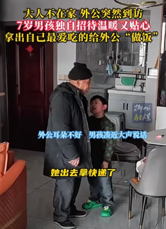 看哭了！江苏，7岁男孩独自在家时，外公突然来家里做客，虽然爸爸妈妈不在家，但男孩