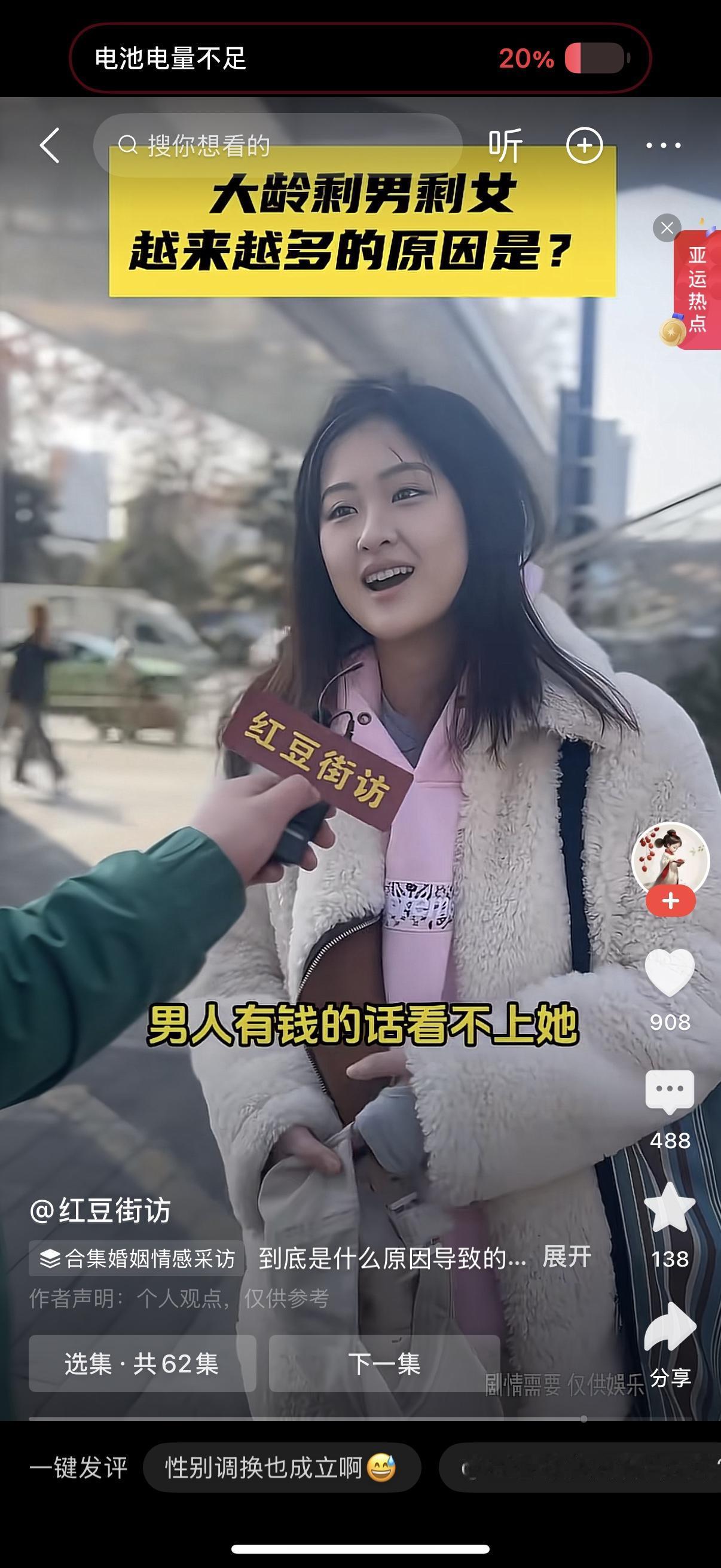 街头采访问到一个女生：“你觉得现在剩男剩女越来越多，是什么原因？”女生笑了笑