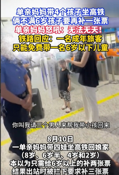 福建龙岩，一单亲妈妈带着4个孩子乘坐高铁，其中2个已满6周岁，还有2个未满6周岁