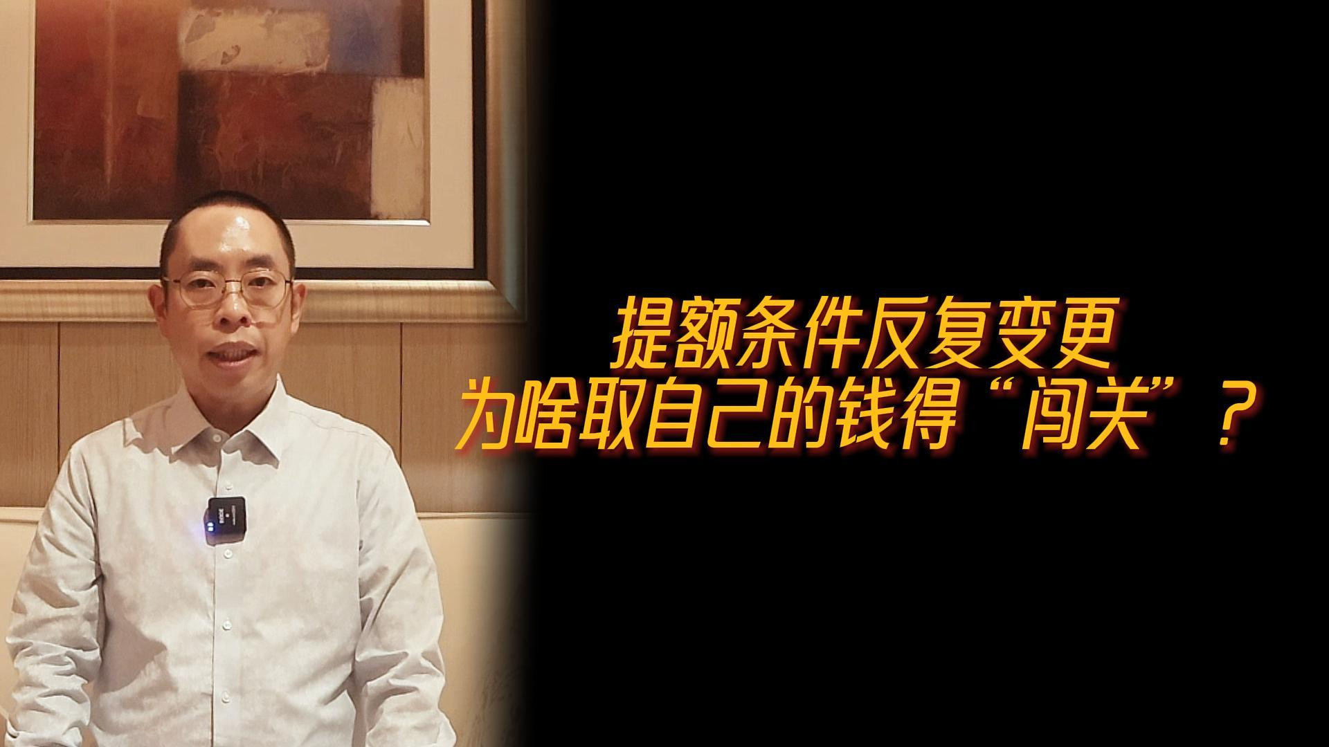 提额条件频繁变更?揭秘取钱背后的‘闯关’真相!