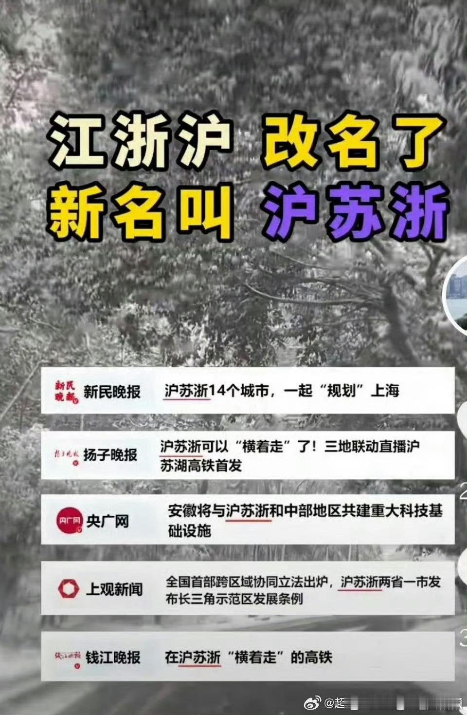 可是江浙沪叫得很顺口了[捂脸哭]​​​