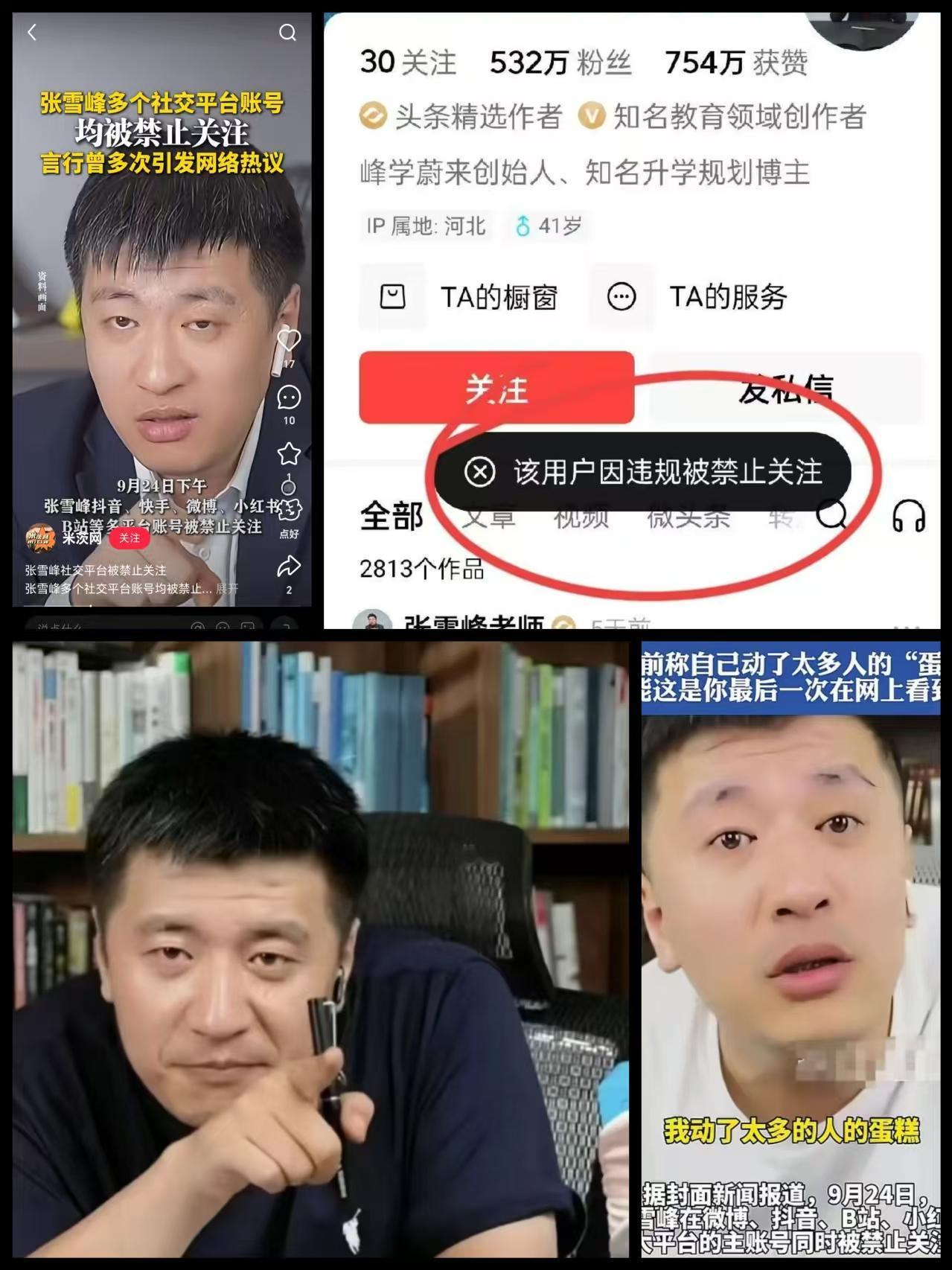 为什么要收拾张雪峰？张雪峰到底犯了什么错误，才会被收拾的这么惨？总有人猜