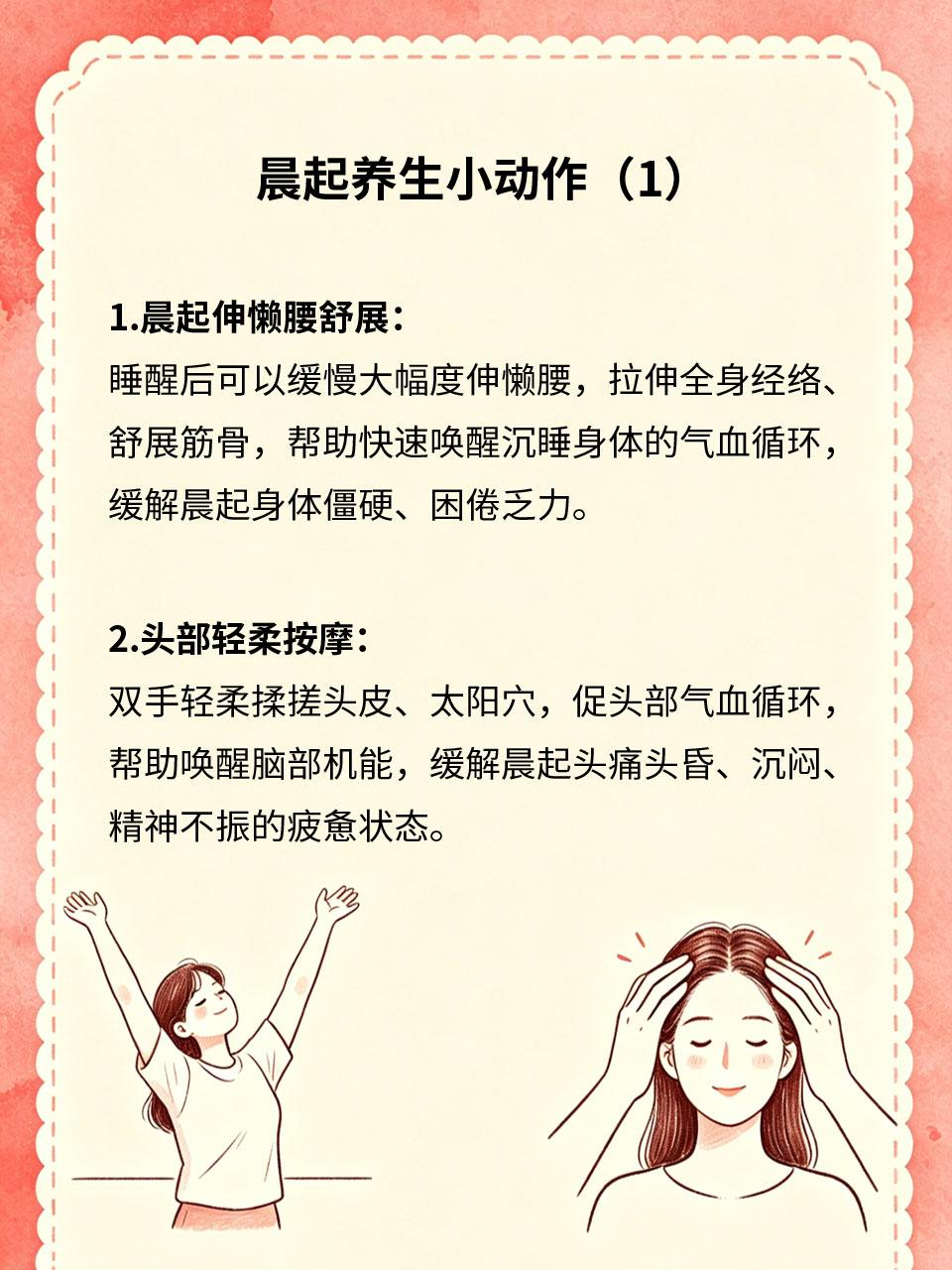 晨起养生小动作，唤醒气血舒缓疲惫晨起身体气血凝滞、经络未舒展，容易出现头昏沉闷