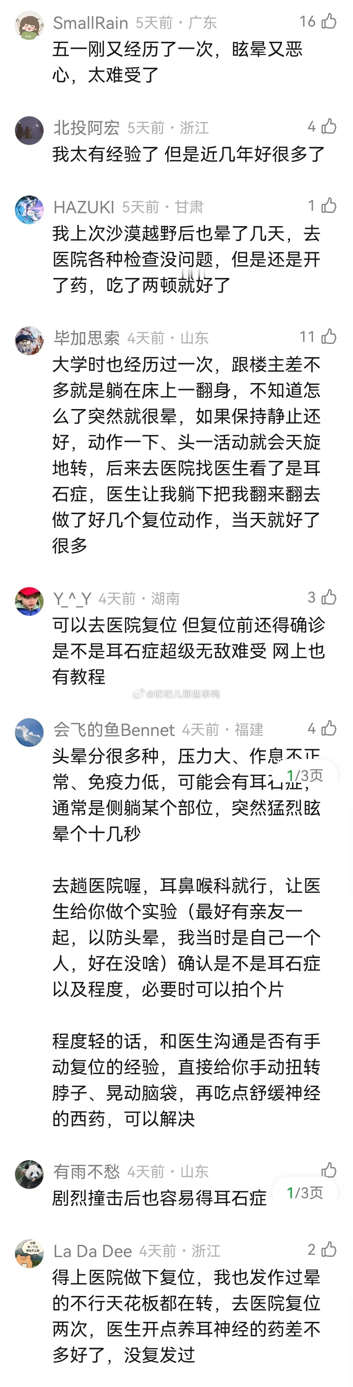 大家要警惕耳石症啊！！🤯🤯