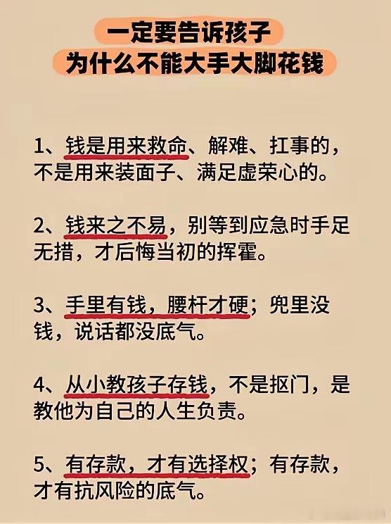 一定要告诉孩子，为什么不能大手大脚花钱？