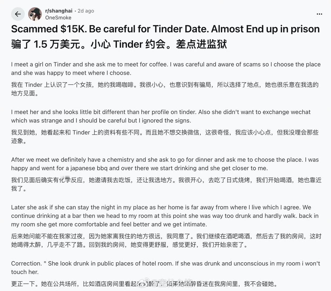 一外国人自述上海遭遇仙人跳陷阱，被骗1.5万美金。男子和一女子在一款外国人交友软