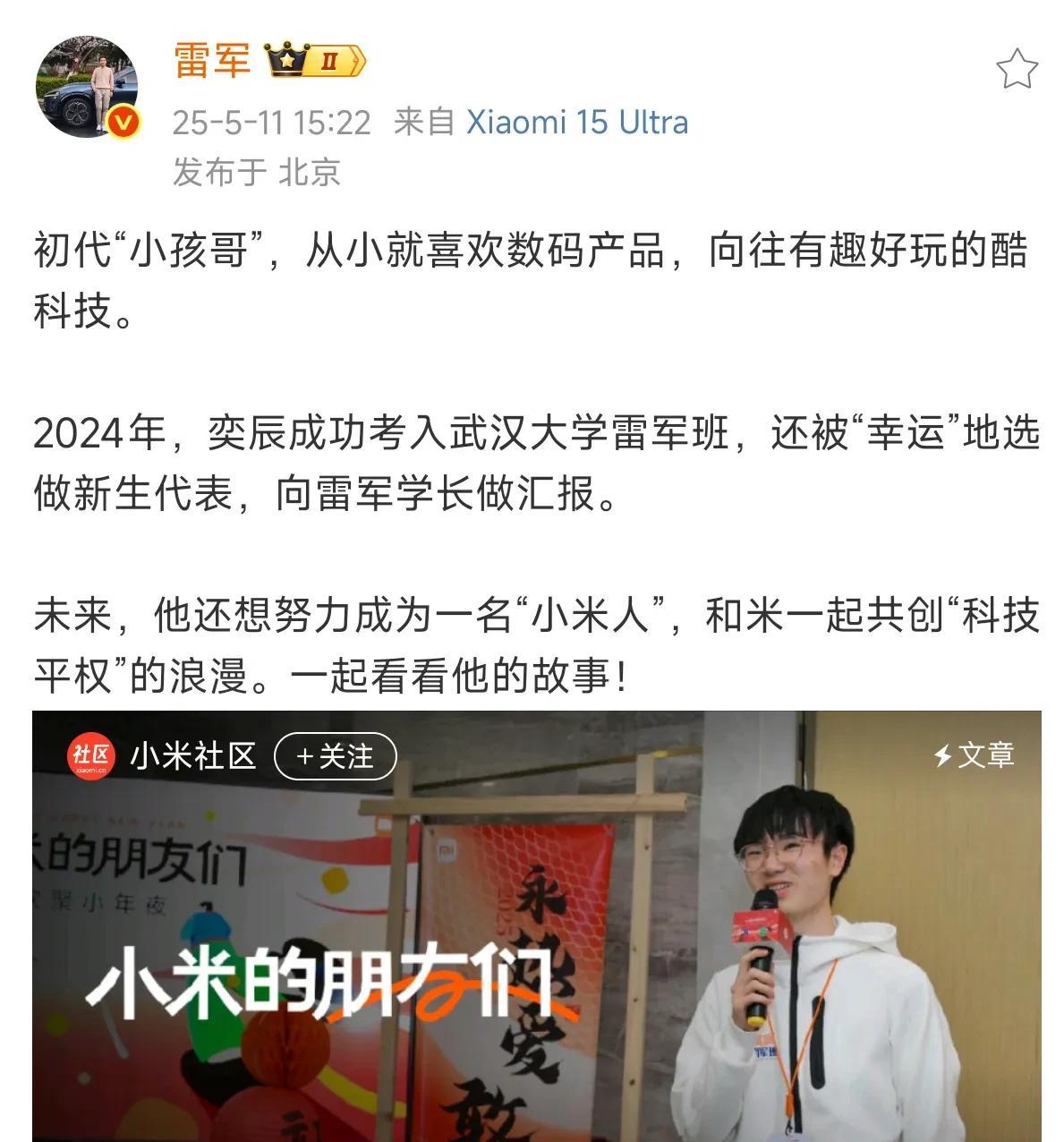 说实话，武大可以说已经成为了小米的人才储备基地了。因为雷军出身武大的缘故，所以其