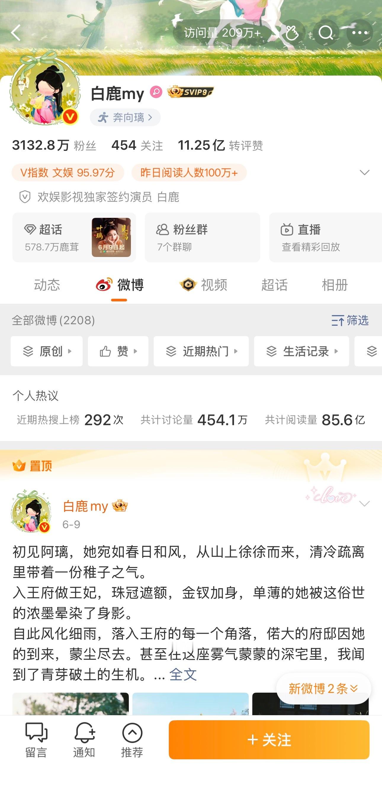 三位顶流95小花鞠婧祎白鹿虞书欣微博主页数据一览