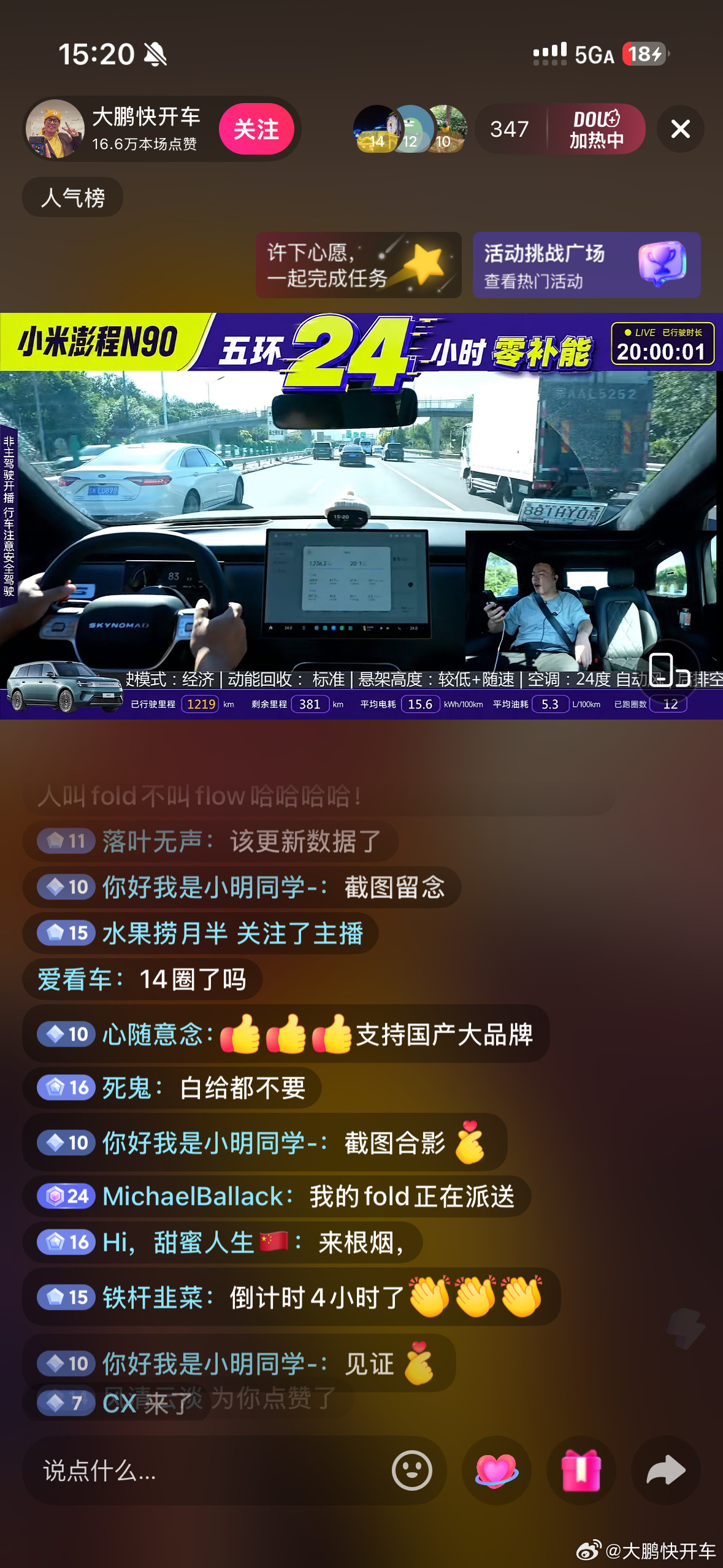 小米澎程五环24小时现在小米澎程N90已经在五环上了跑了20小时了[捂脸哭][允