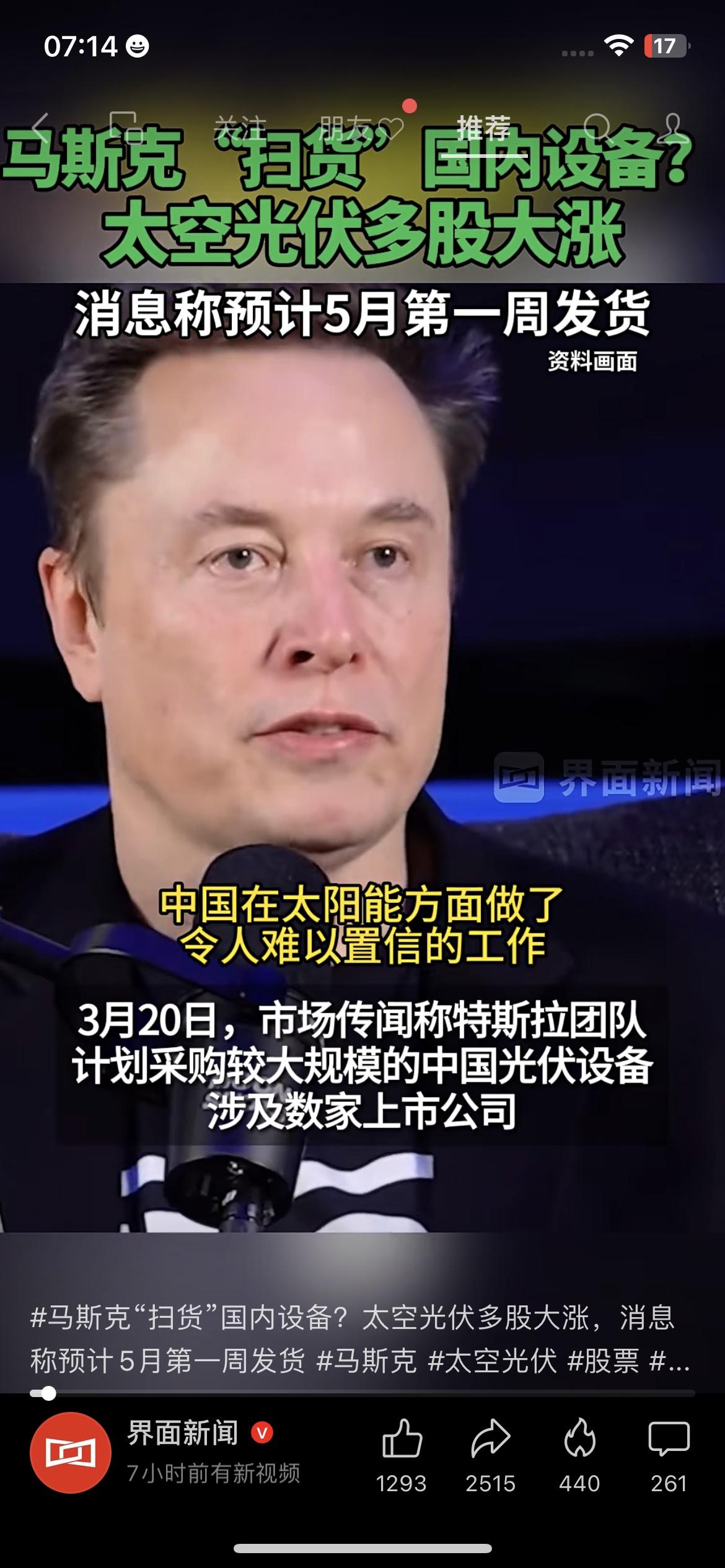 马斯克又给中国制造站台了，这次直接砸下大额光伏订单。特斯拉大规模从国内采购光伏